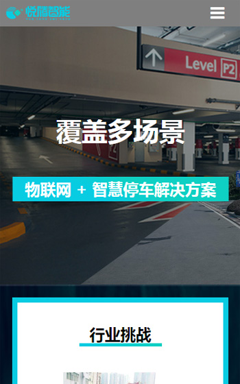 悅騰智能案例圖片0