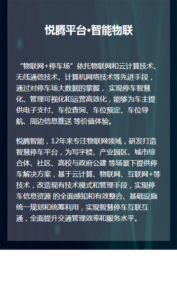 悅騰智能案例圖片1