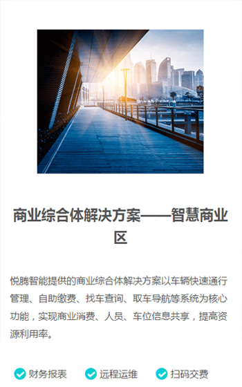 悅騰智能案例圖片2