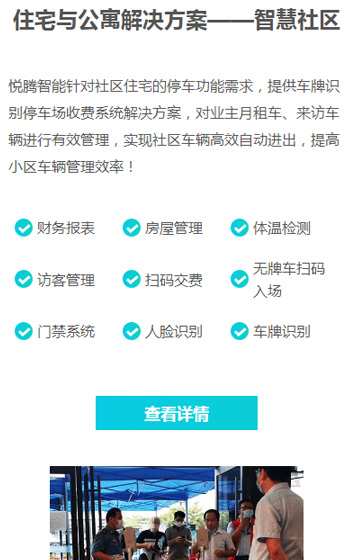 悅騰智能案例圖片3
