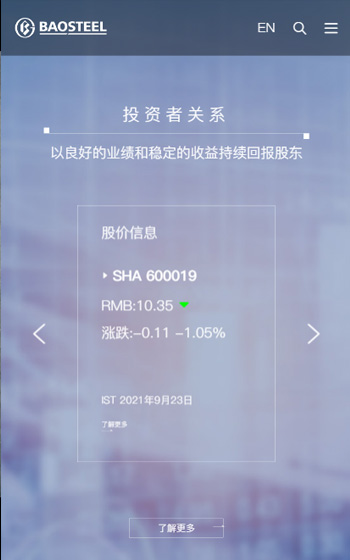寶鋼股份案例圖片2