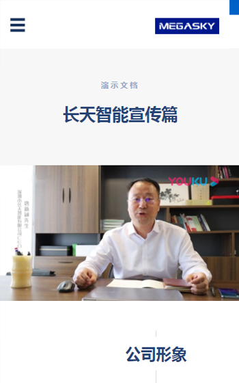 長(zhǎng)天智能案例圖片1