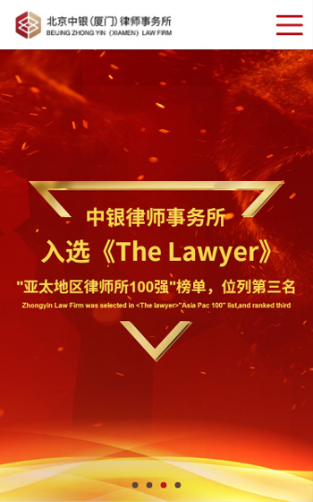 北京中銀（廈門）律師事務案例圖片0