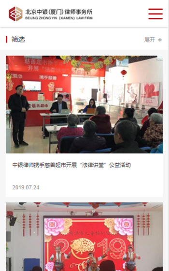 北京中銀（廈門）律師事務案例圖片2