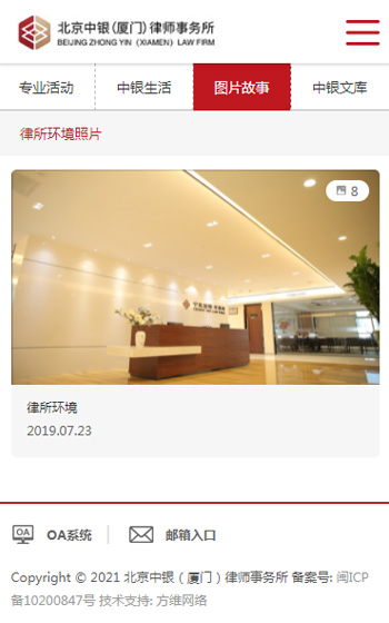 北京中銀（廈門）律師事務案例圖片3