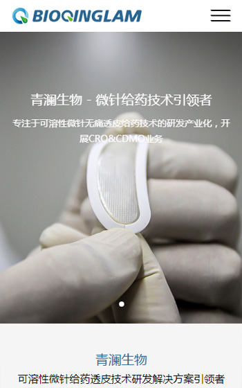 青瀾生物技術(shù)案例圖片0