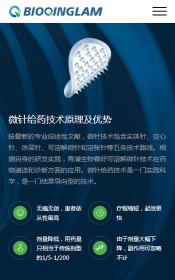 青瀾生物技術(shù)案例圖片3