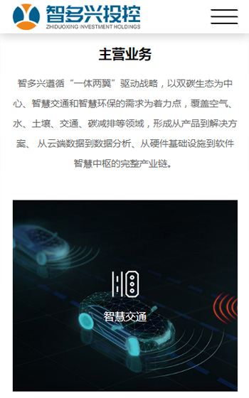 智多興投控科技案例圖片1