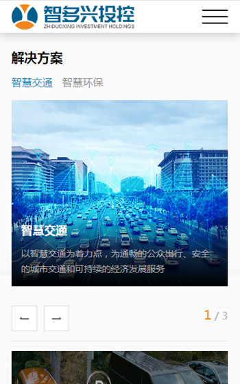 智多興投控科技案例圖片2