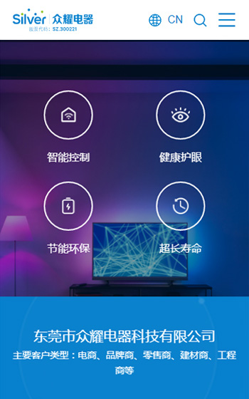 眾耀電器案例圖片1