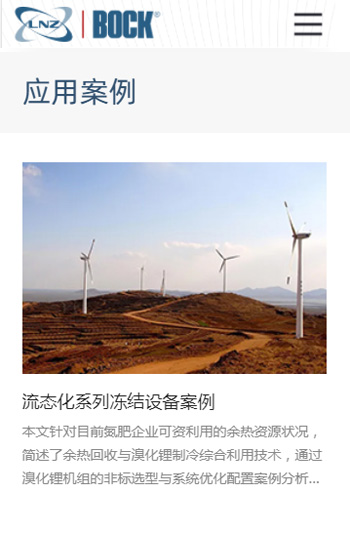 凌致制冷凌致制冷案例圖片3