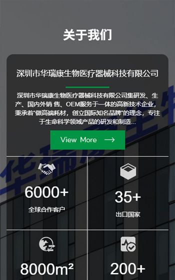 華瑞康生物醫(yī)療器械科技案例圖片1