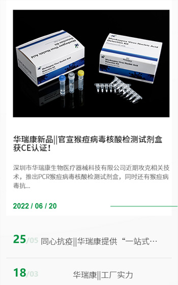 華瑞康生物醫(yī)療器械科技案例圖片2