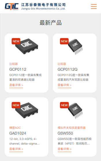 泰微電子案例圖片1
