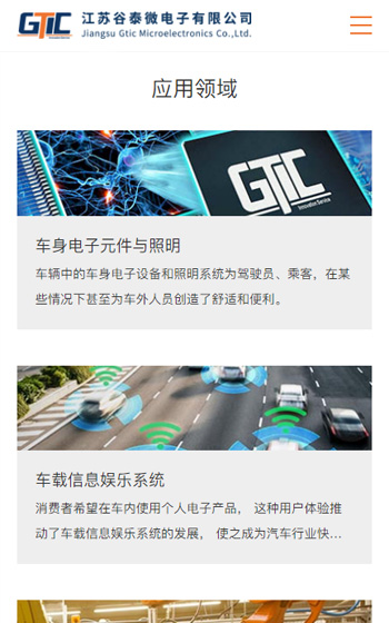泰微電子案例圖片2