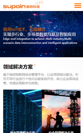 銷邦科技案例圖片0