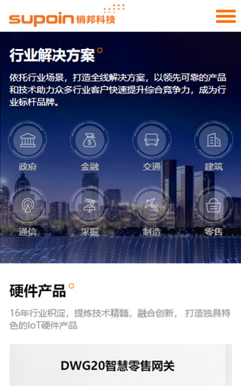 銷邦科技案例圖片1