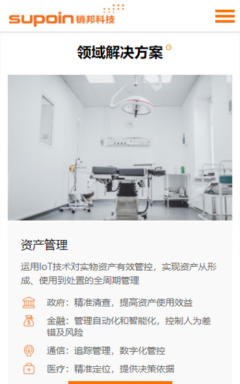 銷邦科技案例圖片2