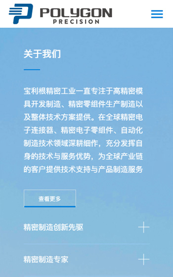 寶利根精密案例圖片1