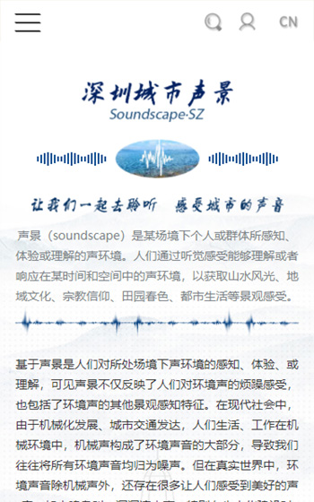 城市聲景案例圖片0