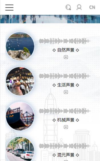 城市聲景案例圖片1