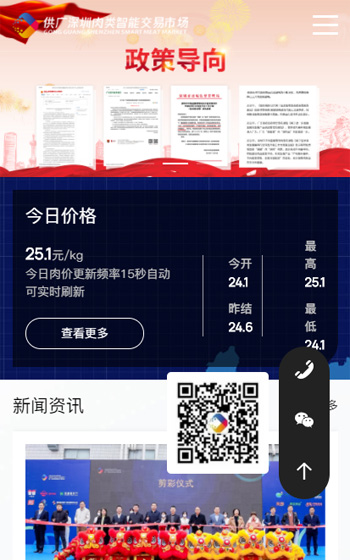 供廣深圳肉類智能交易市場案例圖片0