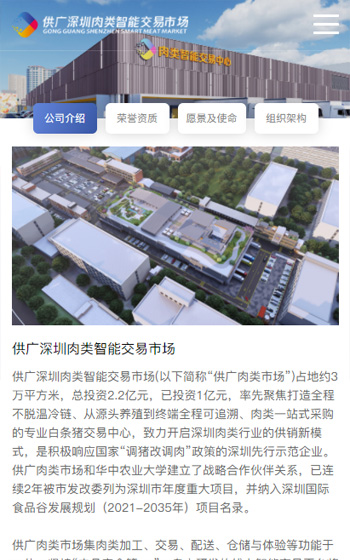供廣深圳肉類智能交易市場案例圖片1