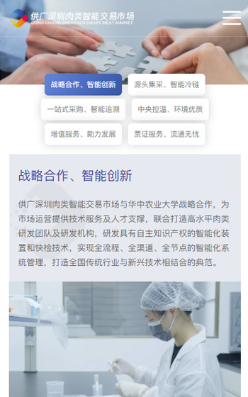 供廣深圳肉類智能交易市場案例圖片2
