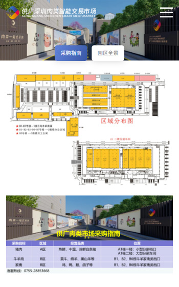 供廣深圳肉類智能交易市場案例圖片3