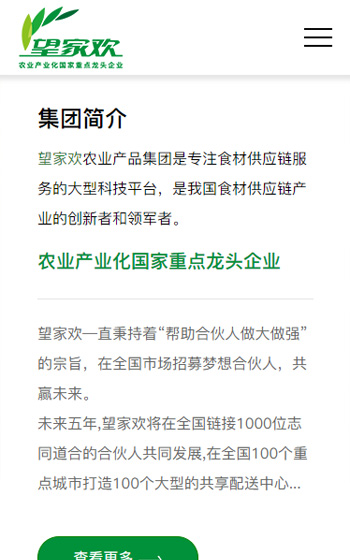 望家歡農(nóng)產(chǎn)品案例圖片1