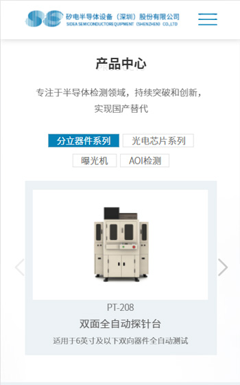 矽電半導(dǎo)體設(shè)備案例圖片1