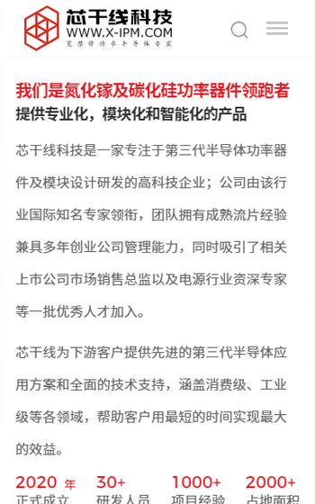 芯干線(xiàn)科技案例圖片1