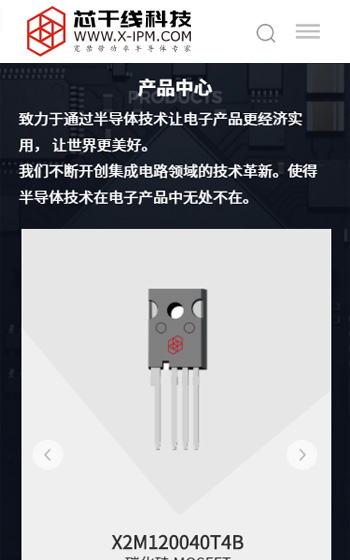 芯干線(xiàn)科技案例圖片2