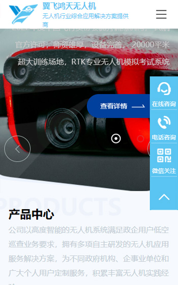翼飛鴻天無(wú)人機(jī)科技案例圖片0