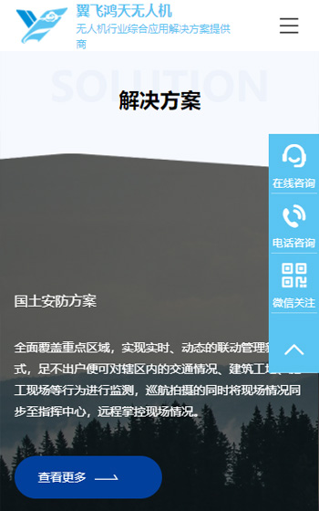 翼飛鴻天無(wú)人機(jī)科技案例圖片1