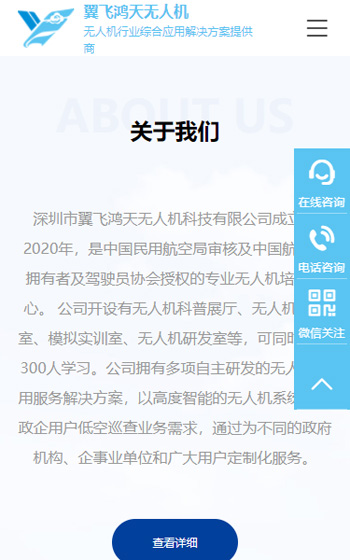 翼飛鴻天無(wú)人機(jī)科技案例圖片3