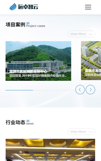 遠(yuǎn)卓智云科技案例圖片2