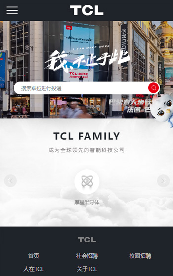TCL科技招聘官網(wǎng)案例圖片0