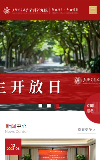 上海交大深圳行業(yè)研究院案例圖片0