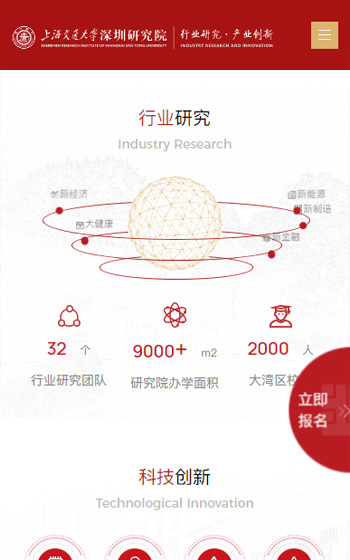 上海交大深圳行業(yè)研究院案例圖片1
