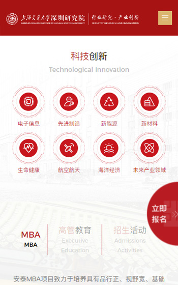 上海交大深圳行業(yè)研究院案例圖片2
