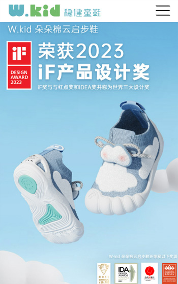 穩(wěn)健童鞋案例圖片1