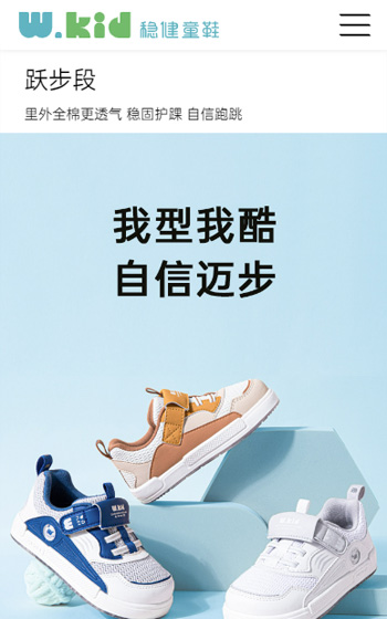 穩(wěn)健童鞋案例圖片2