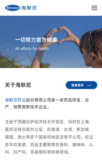 海默尼藥業(yè)案例圖片0