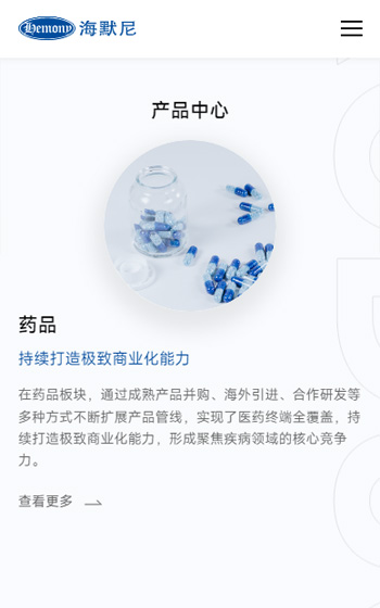 海默尼藥業(yè)案例圖片1