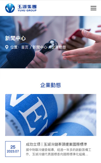 玉湖集團案例圖片2