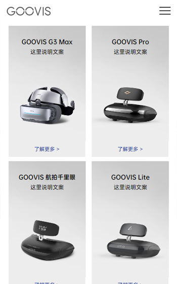 Goovis酷睿視案例圖片1