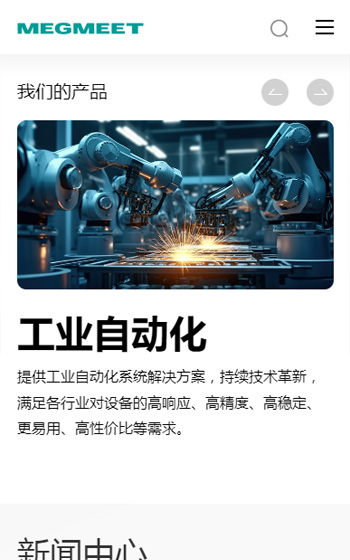 麥格米特電氣案例圖片1