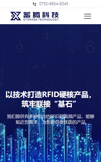 蓄騰科技案例圖片0