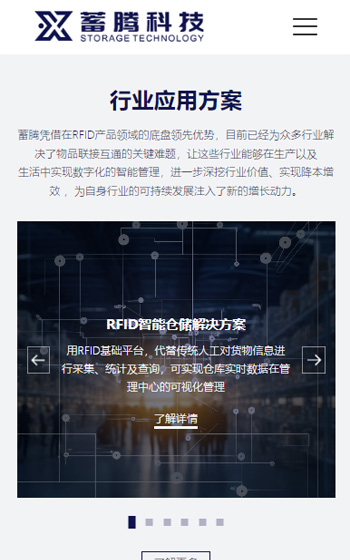 蓄騰科技案例圖片2